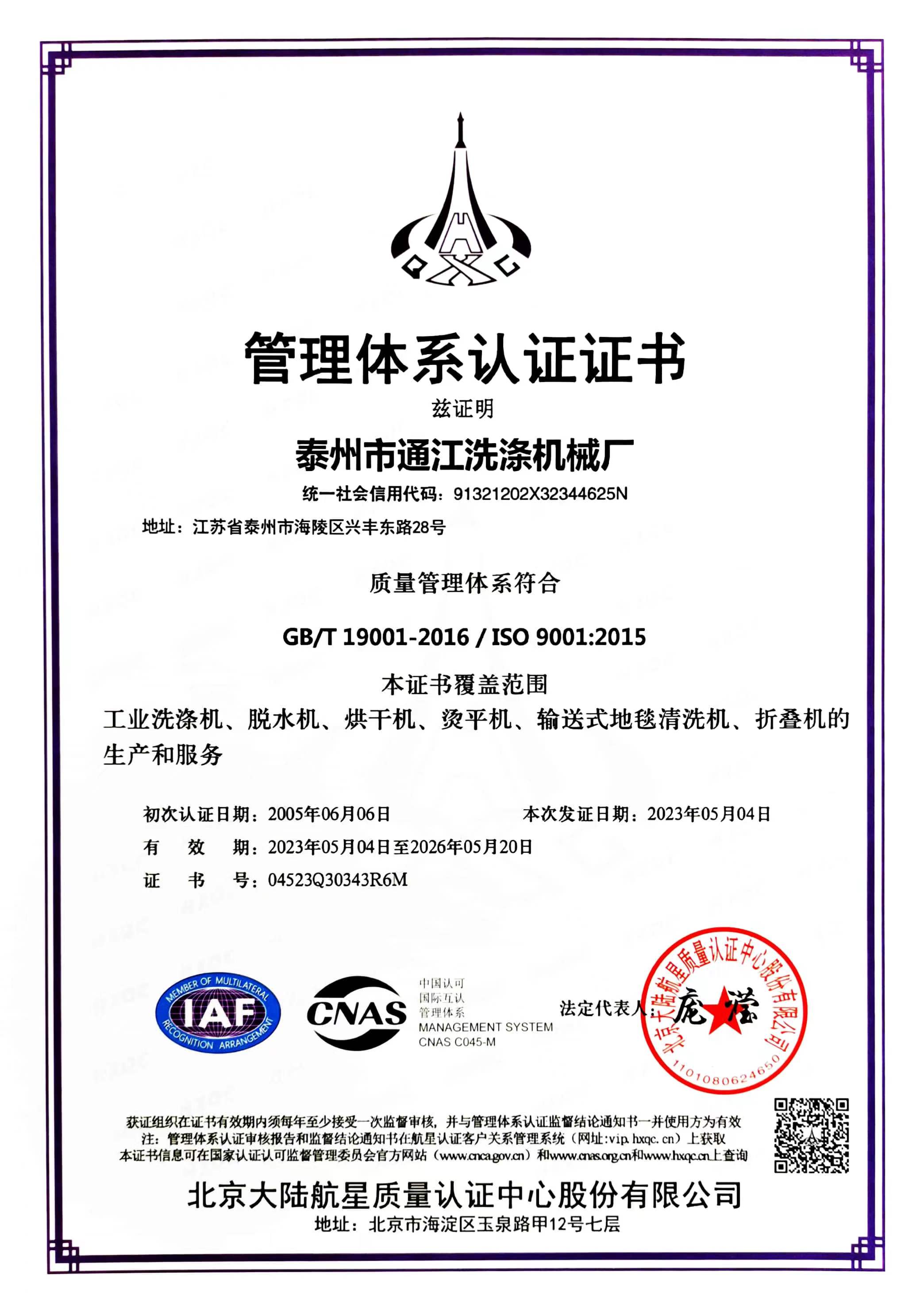 ISO9001证书