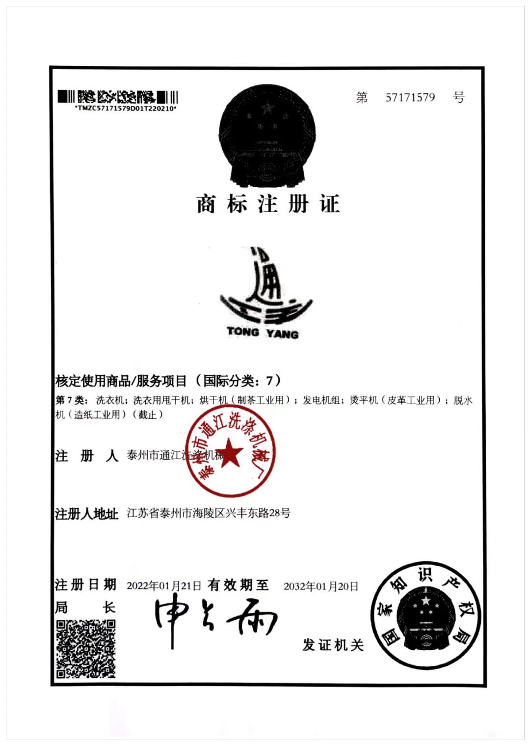 注册商标证书